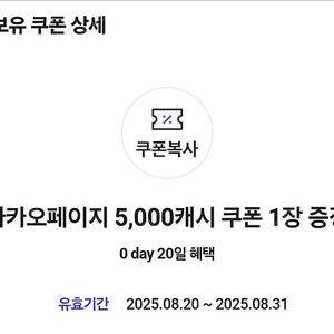카카오페이지 5천캐시