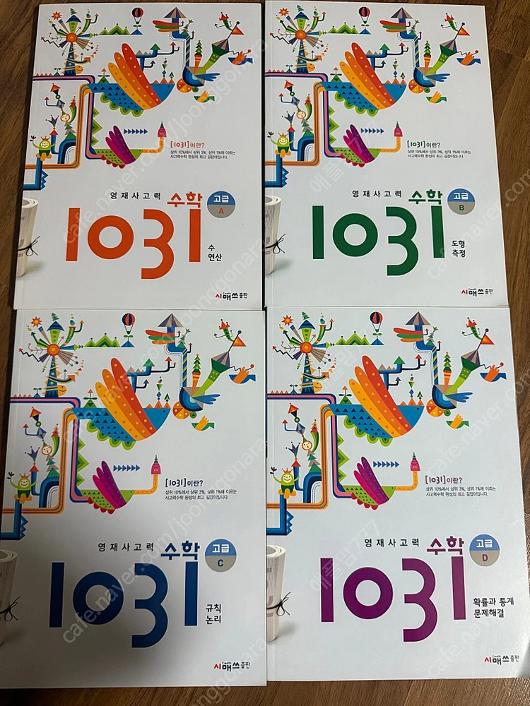 수학문제집(수학1031 )(유형맞짱 + 도형바로알기 ) ( 디딤돌 5-1) (플라토) (최상위수학)( 문해길) (원... 이미지