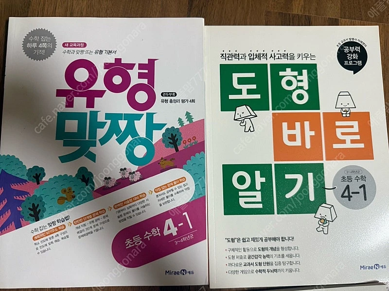 수학문제집(수학1031 )(유형맞짱 + 도형바로알기 ) ( 디딤돌 5-1) (플라토) (최상위수학)( 문해길) (원... 이미지