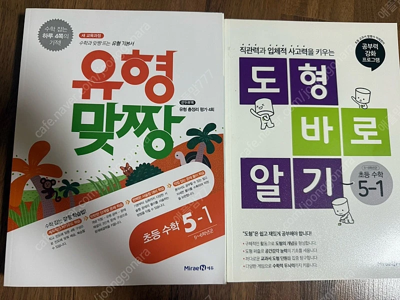 수학문제집(수학1031 )(유형맞짱 + 도형바로알기 ) ( 디딤돌 5-1) (플라토) (최상위수학)( 문해길) (원... 이미지