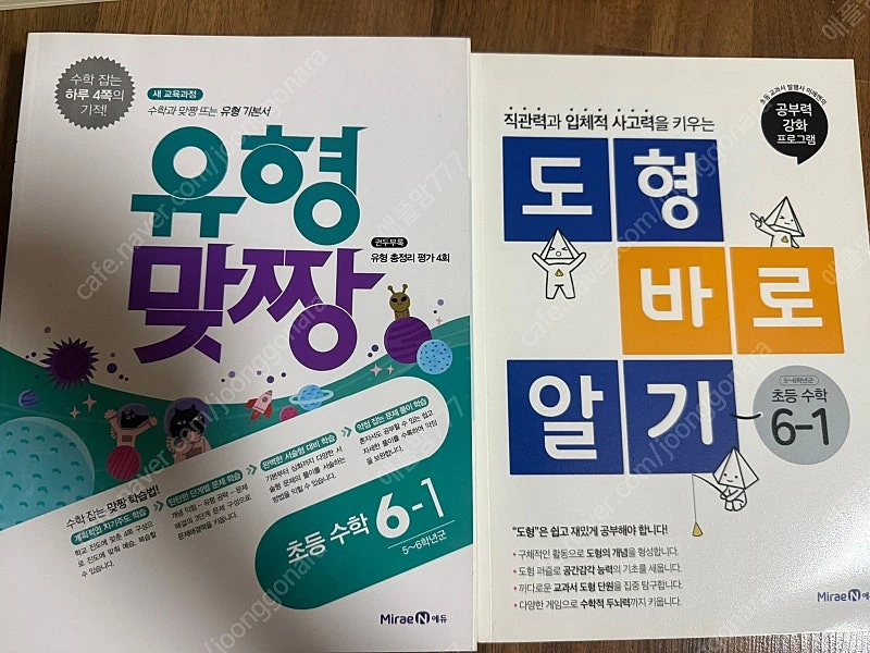 수학문제집(수학1031 )(유형맞짱 + 도형바로알기 ) ( 디딤돌 5-1) (플라토) (최상위수학)( 문해길) (원... 이미지