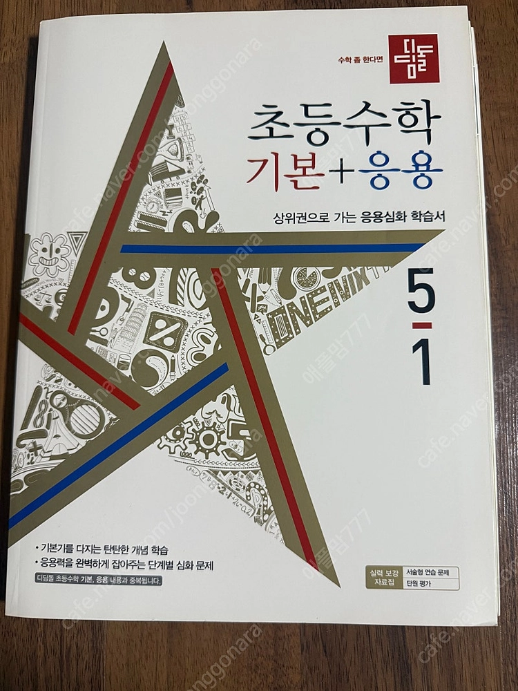 수학문제집(수학1031 )(유형맞짱 + 도형바로알기 ) ( 디딤돌 5-1) (플라토) (최상위수학)( 문해길) (원... 이미지