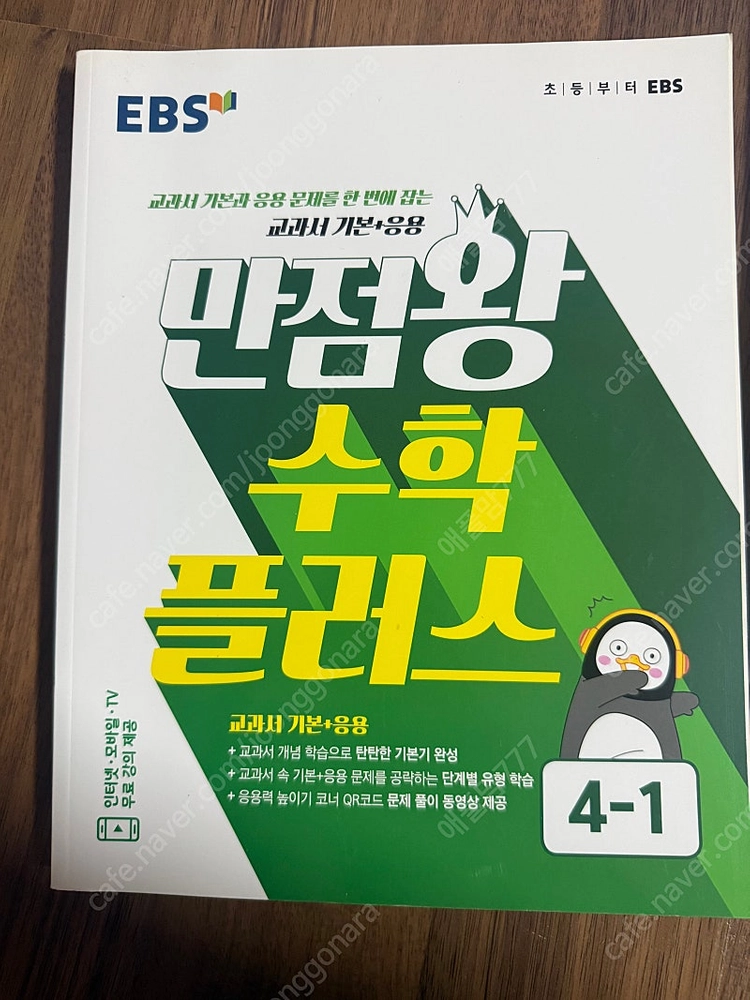 수학문제집(수학1031 )(유형맞짱 + 도형바로알기 ) ( 디딤돌 5-1) (플라토) (최상위수학)( 문해길) (원... 이미지