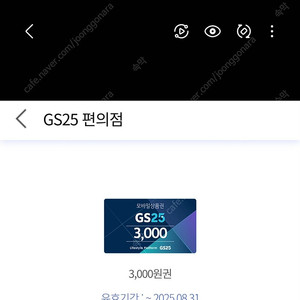 Gs3천원기프티콘 + cu 500원 기프티콘