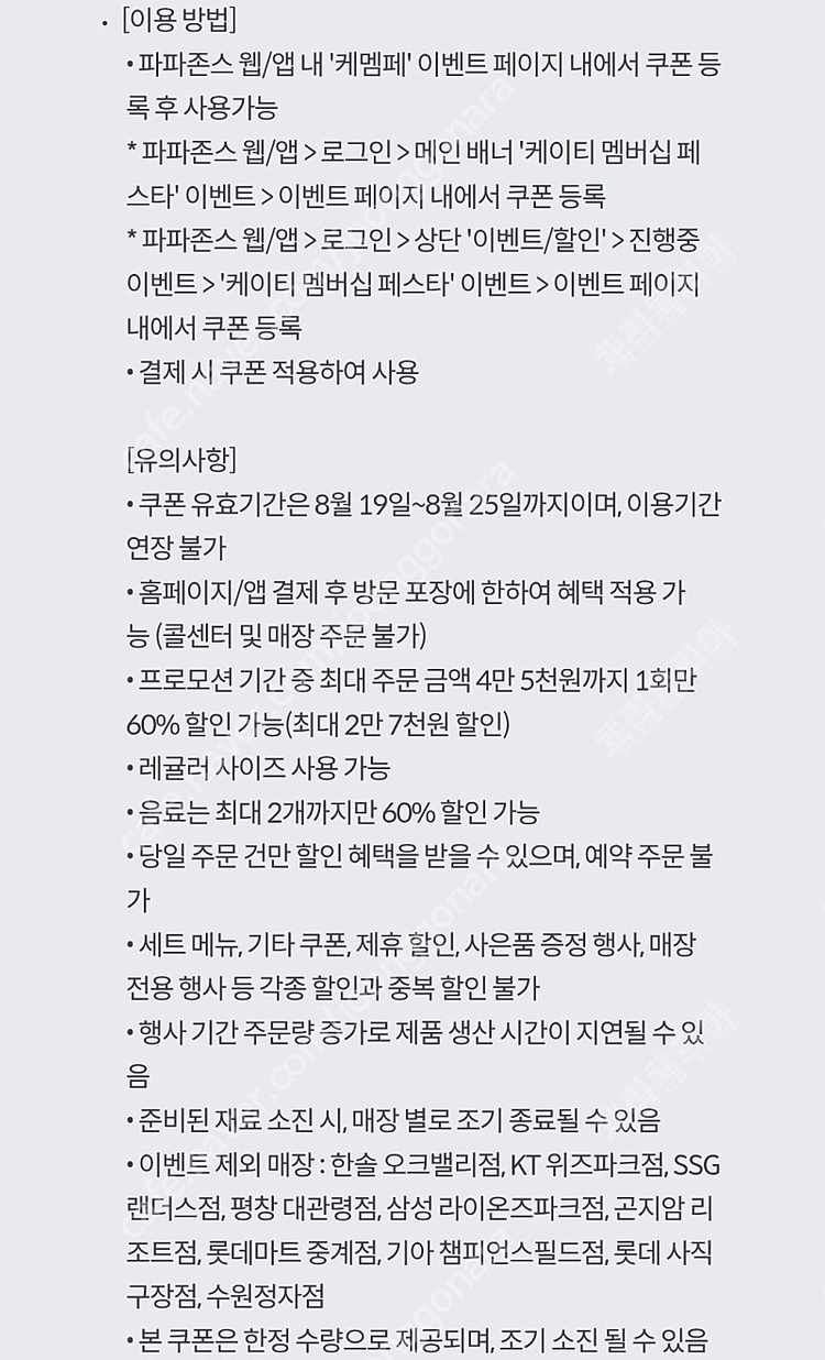 [판매]파파존스 60% 할인쿠폰--1