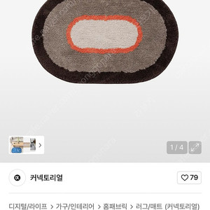 커넥토리얼 에그 룸 발매트