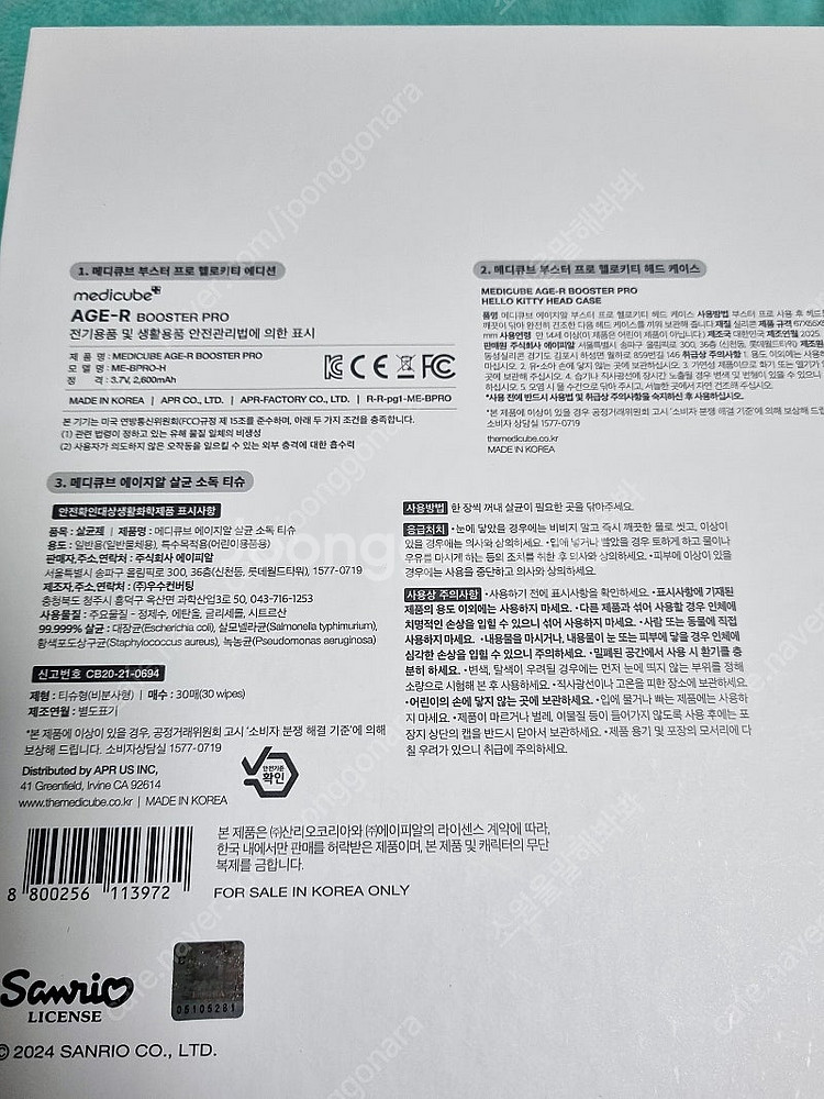 메디큐브 에이지알 부스터프로 헬로키티 에디션 미개봉 새...--4
