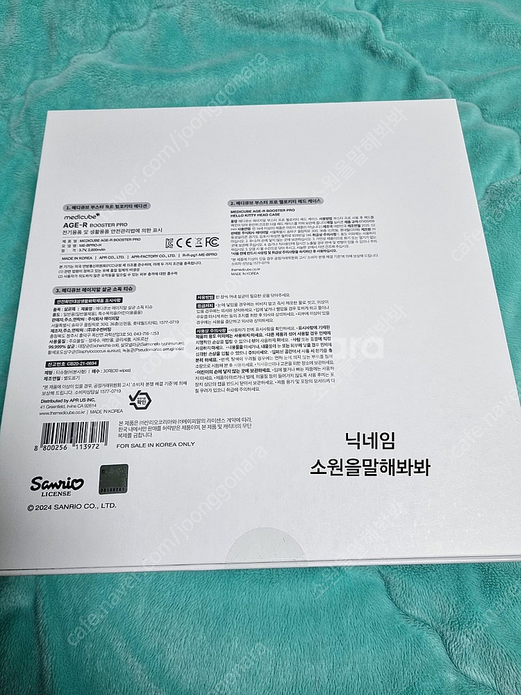 메디큐브 에이지알 부스터프로 헬로키티 에디션 미개봉 새...--5