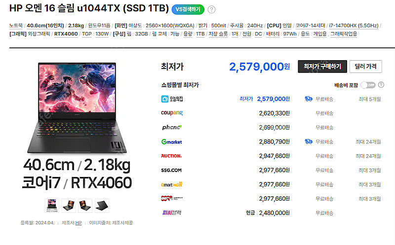 HP 노트북 오멘 16 슬림 u1044TX (개봉만함 ...--2