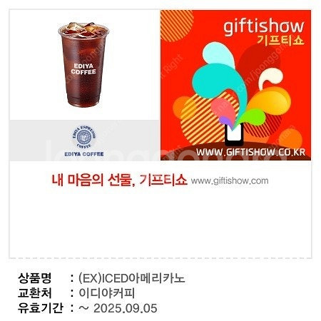 이디야 아이스 아메리카노(EX) 3,000원 판매--0