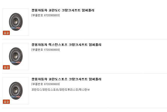 OEM 쌍용자동차 크랑크샤프트 댐퍼풀리 팝니다. [부품...--0