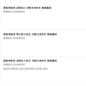 OEM 쌍용자동차 크랑크샤프트 댐퍼풀리 팝니다. [부품번호 6720300003]
