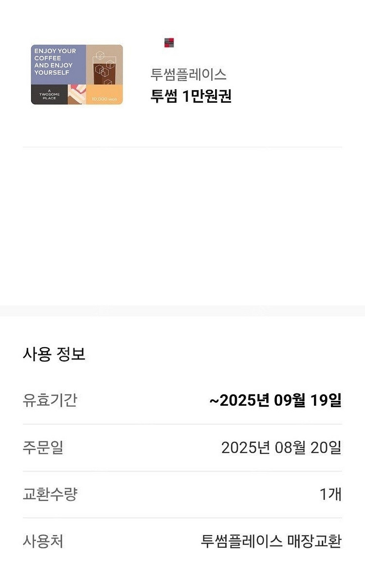 투썸 만원권 8500원 판매--0