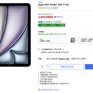 Apple 2025 아이패드 에어 11 M3 MCA14KH/A 256g