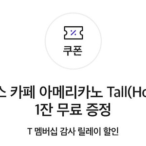Sk 스타벅스 아메리카노 T 3200원