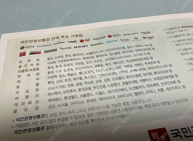 국민관광상품권 10만원(5만원권 2장)--1