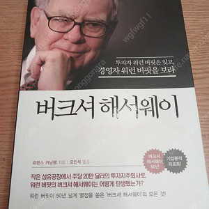 버크셔 해서웨이