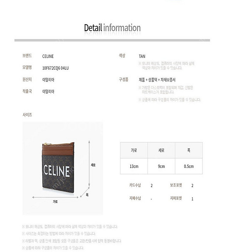 셀린느 트리옹프 지퍼 퍼스 카드지갑 새제품--7