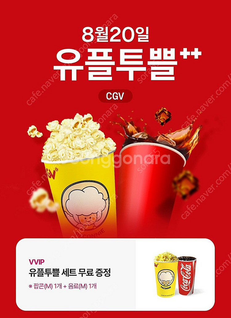 CGV 스몰세트 (팝콘M+음료M) 4000원에 판매합니...--0