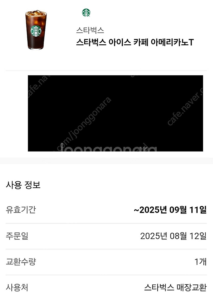 [판매]스타벅스 아아 아이스아메리카노 팝니다--0