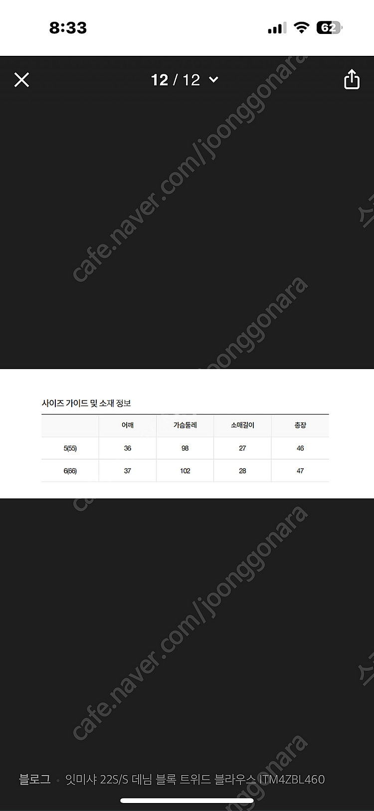 잇미샤 반팔트위드자켓 55사이즈 실착1회 ITM4ZBL...--4