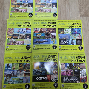 대치동 기적의 초등영어 영단어 세트