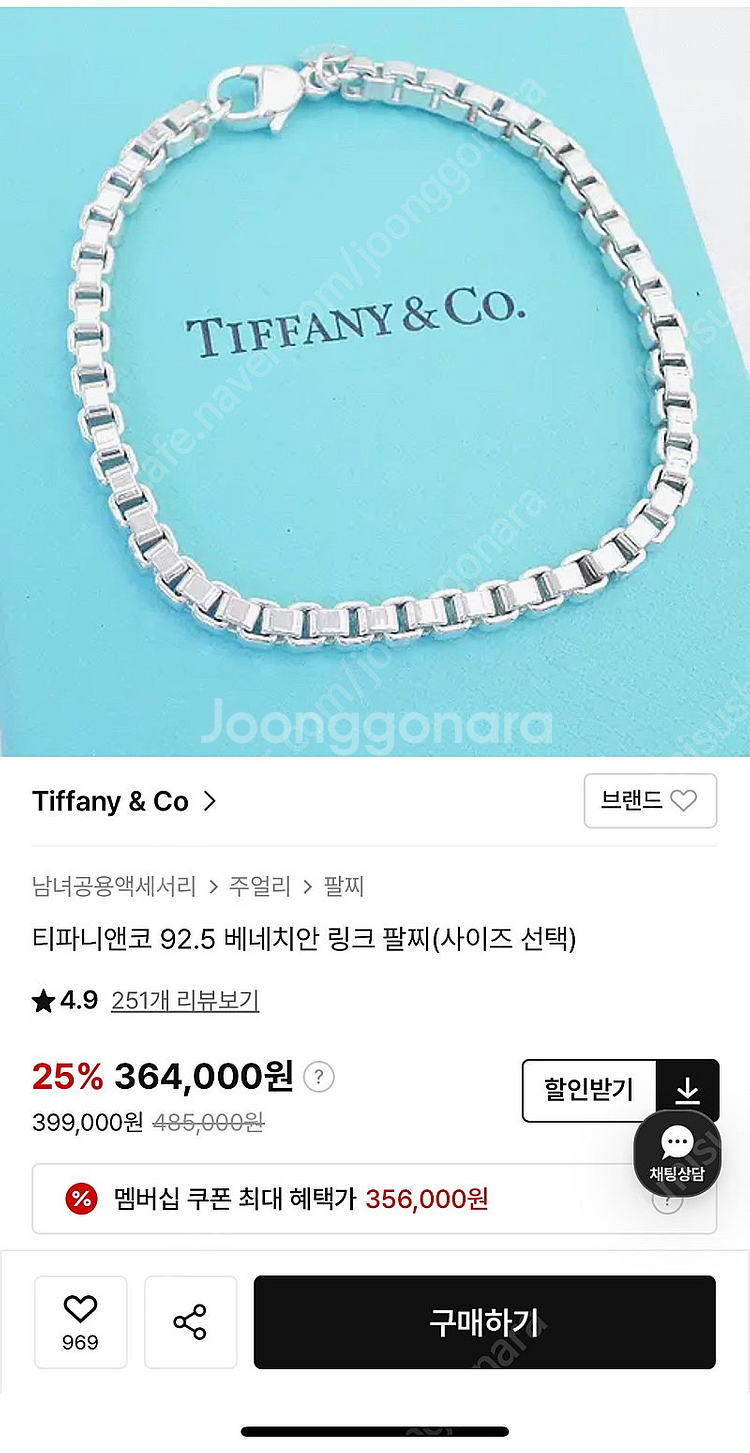 티파니앤코 92.5 베네치안 링크 팔찌 ( 20cm--6