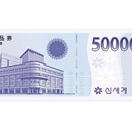 신세계 모바일 상품권 (5만원)