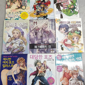 캐릭터/포즈 드로잉 그림 관련 서적 팝니다