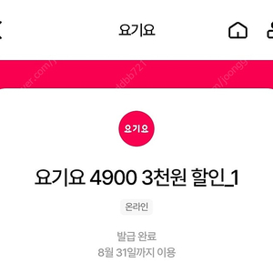 우주패스 요기요 3천원 할인쿠폰 3장 판매합니다.