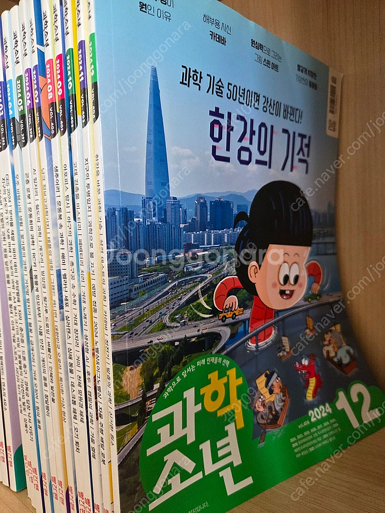 과학소년 23년 1월 ~ 24년 12월--1