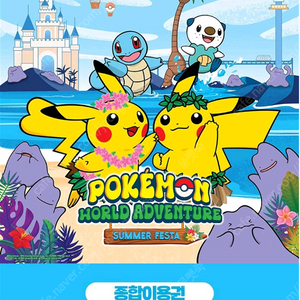 [서울] 롯데월드 종일 2인 자유이용권 [어른1+어린이1] 티켓