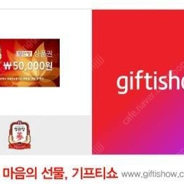 [기프티쇼]정관장 모바일 금액상품권 5만원권