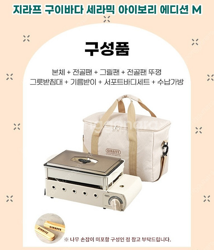 지라프 구이바다 세라믹 아이보리 M 에디션 미개봉 , ...--0