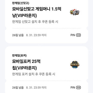 페이코 vip 신맞고 + 포커 3200원