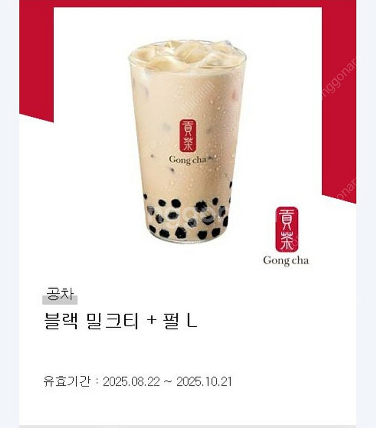 공차 블랙 밀크티 + 펄 L--0
