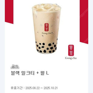공차 블랙 밀크티 + 펄 L