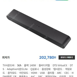 삼성 사운드바 원바디 3채널