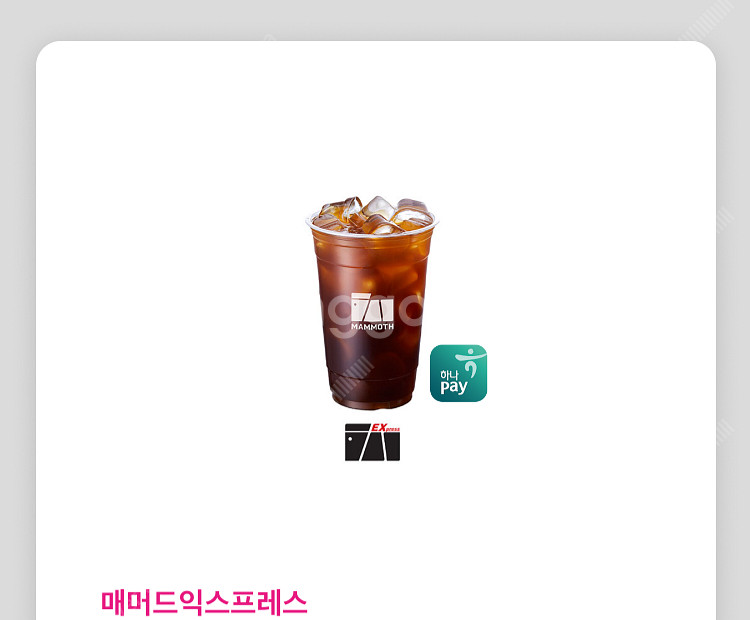 매머드익스프레스 아메리카노M 1200원--0