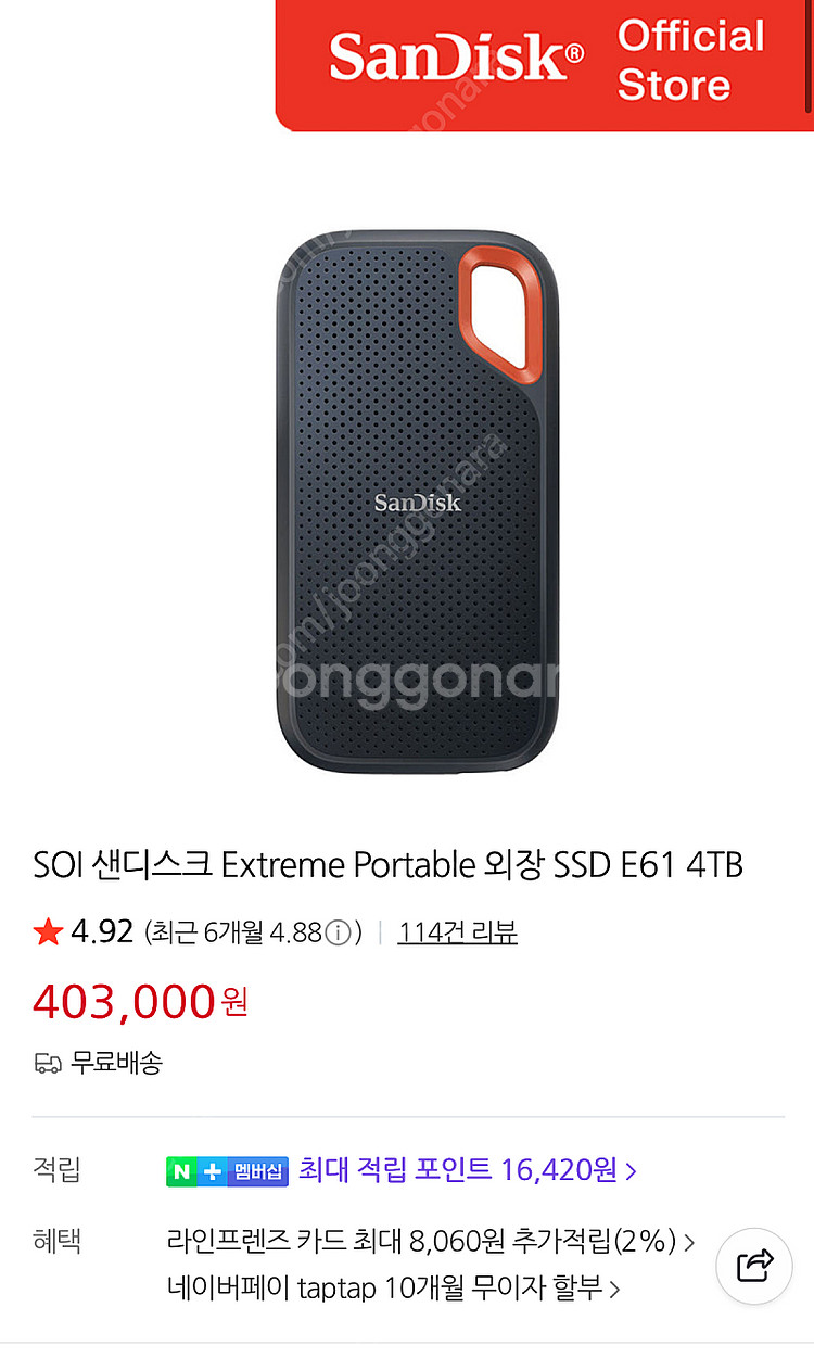 샌디스크 외장하드 익스트림 포터블 SSD 4TB--3
