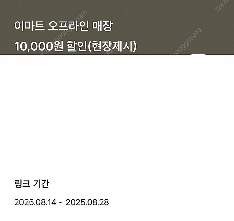 이마트 7만원 이상 결제시 1만원 할인쿠폰 판매--0