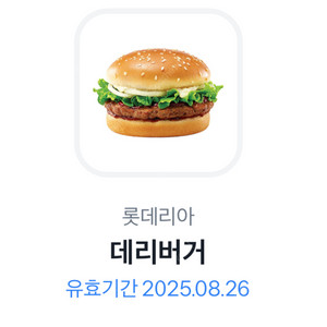 롯데리아 데리버거