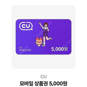 cu 5000원 쿠폰