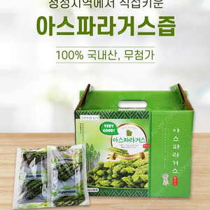 아스파라거스즙 이미지