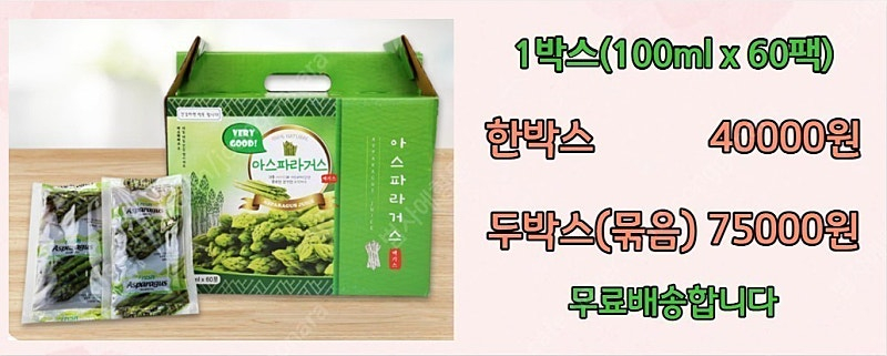 아스파라거스즙 이미지