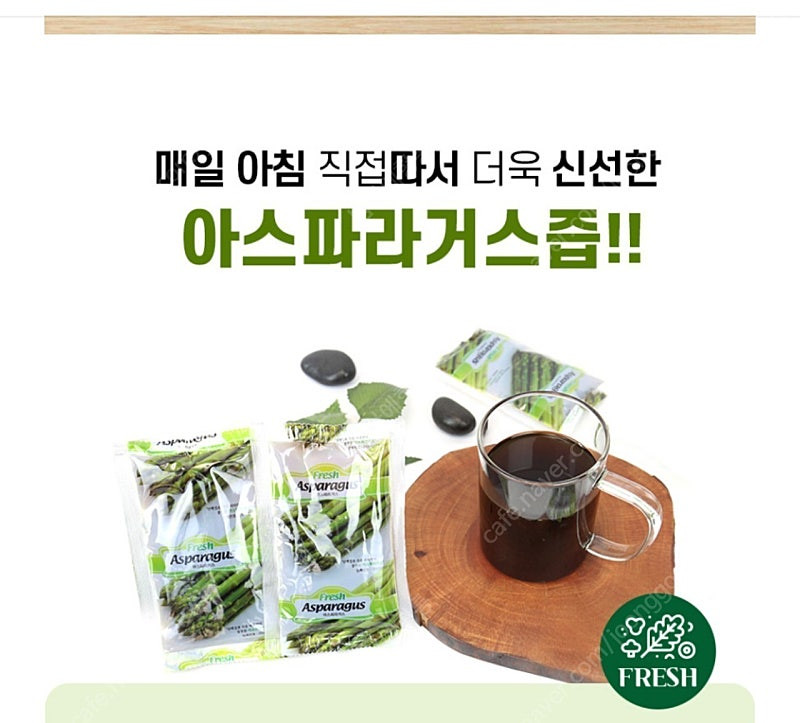 아스파라거스즙 이미지
