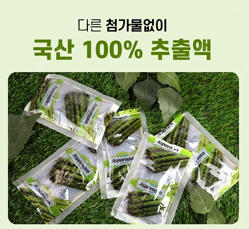 아스파라거스즙 이미지