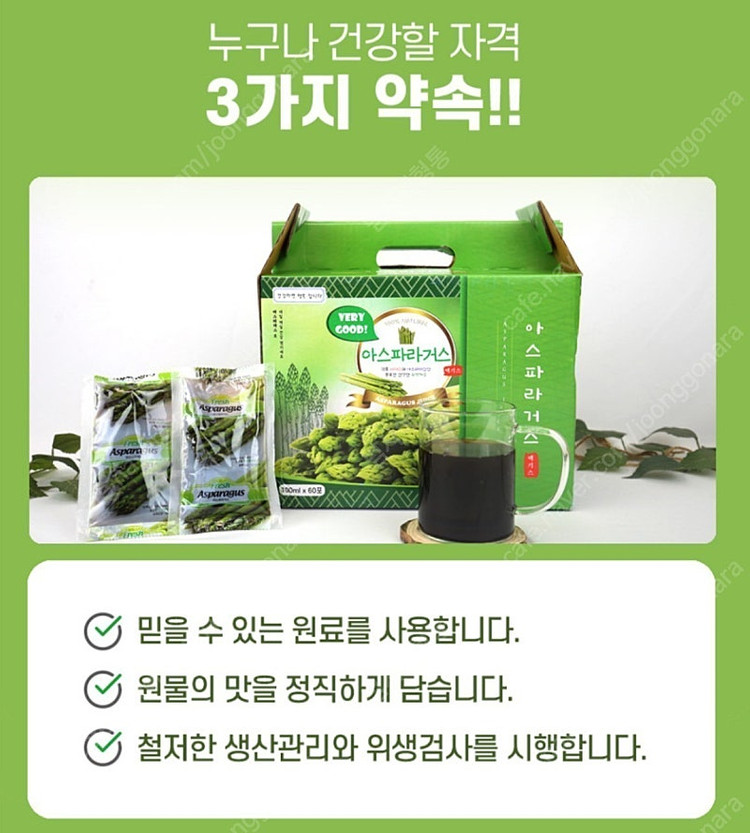 아스파라거스즙 이미지