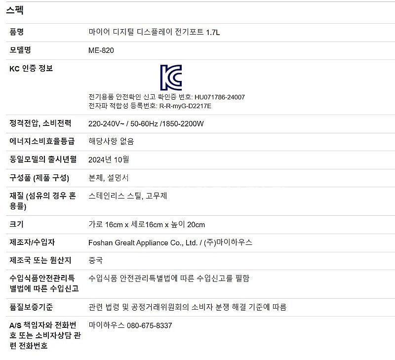 마이어 디지털 디스플레이 전기포트 1.7L--7