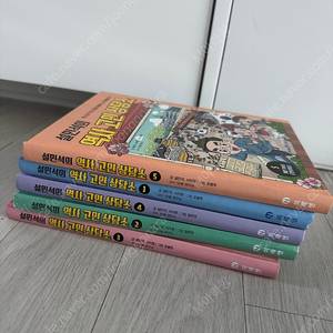 설민석 역사고민 상담소 1-5권 택포 3